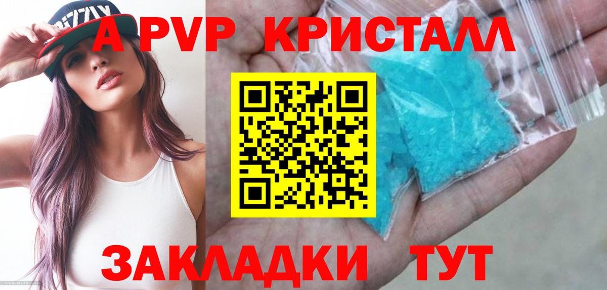 APVP кристаллы Александров