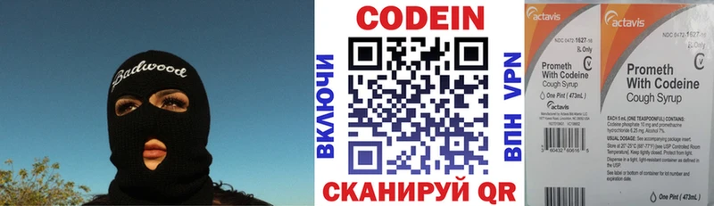 Кодеин напиток Lean (лин)  Александров 