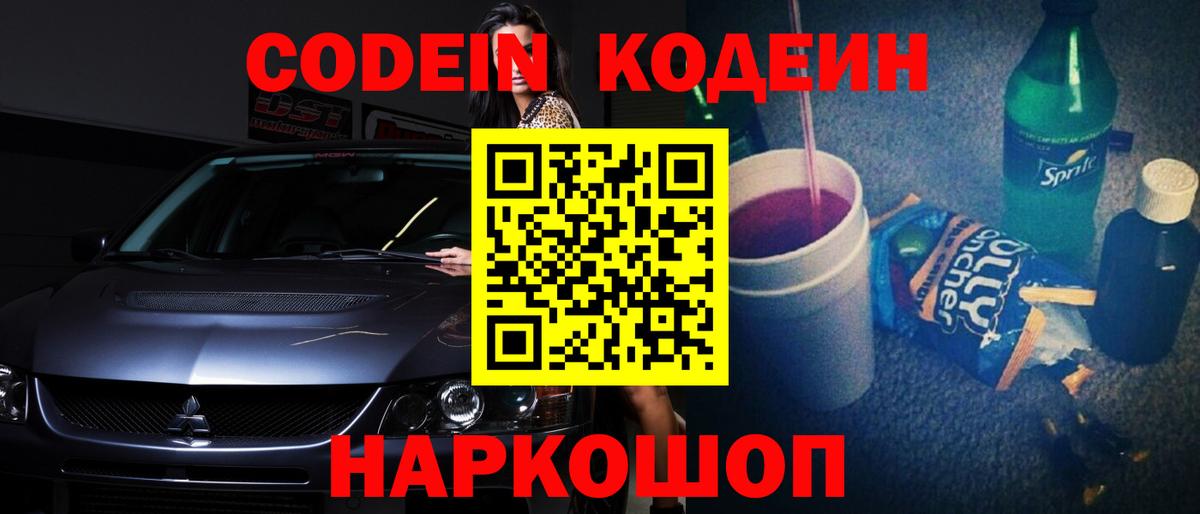 Codein Purple Drank  Codein Purple Drank  Александров  Вход с VPN 