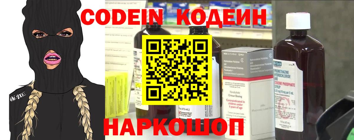 Codein Purple Drank  Codein напиток Lean (лин)  Александров 