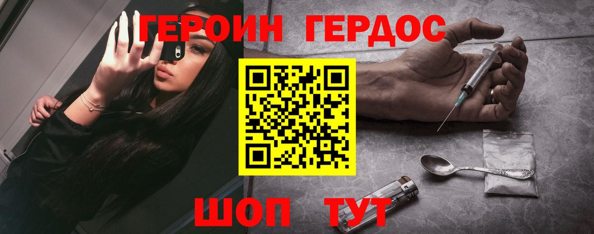 ГЕРОИН Heroin  Вход с VPN  Александров 